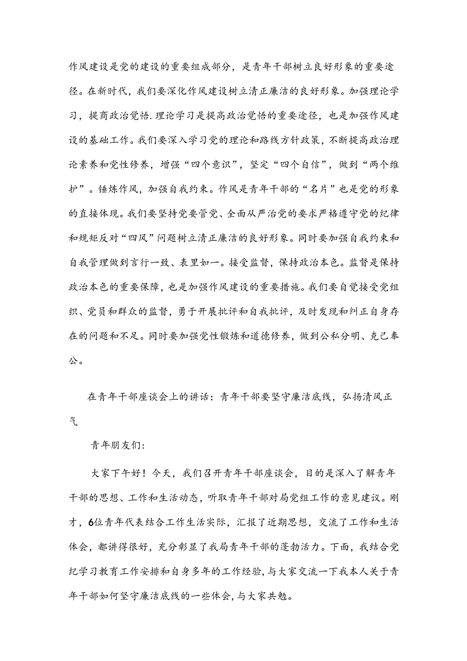 在青年干部座谈会上的讲话2篇：青年干部要守纪律讲责任争当新时代廉政先锋.docx_第3页