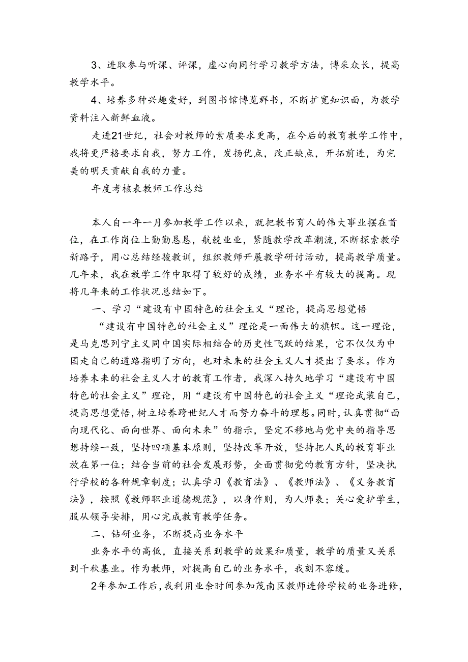 考核表教师工作总结.docx_第2页