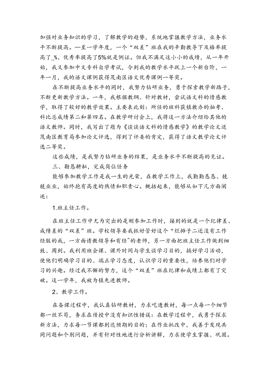 考核表教师工作总结.docx_第3页