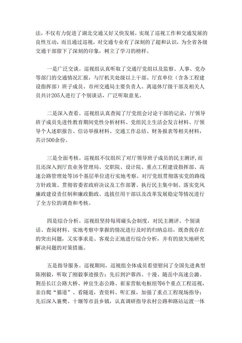 巡察反馈会主持词讲话【6篇】.docx_第2页