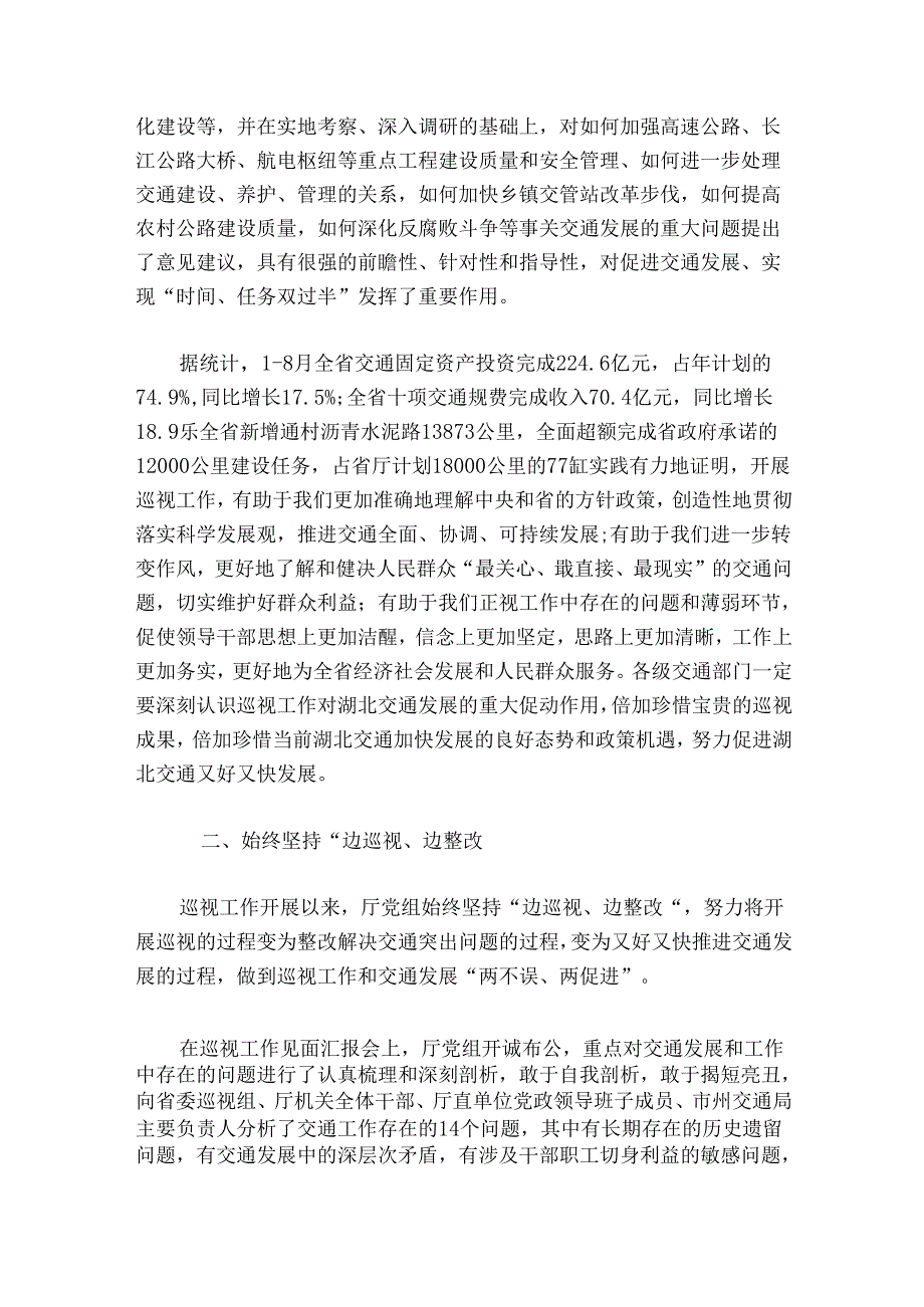 巡察反馈会主持词讲话【6篇】.docx_第3页