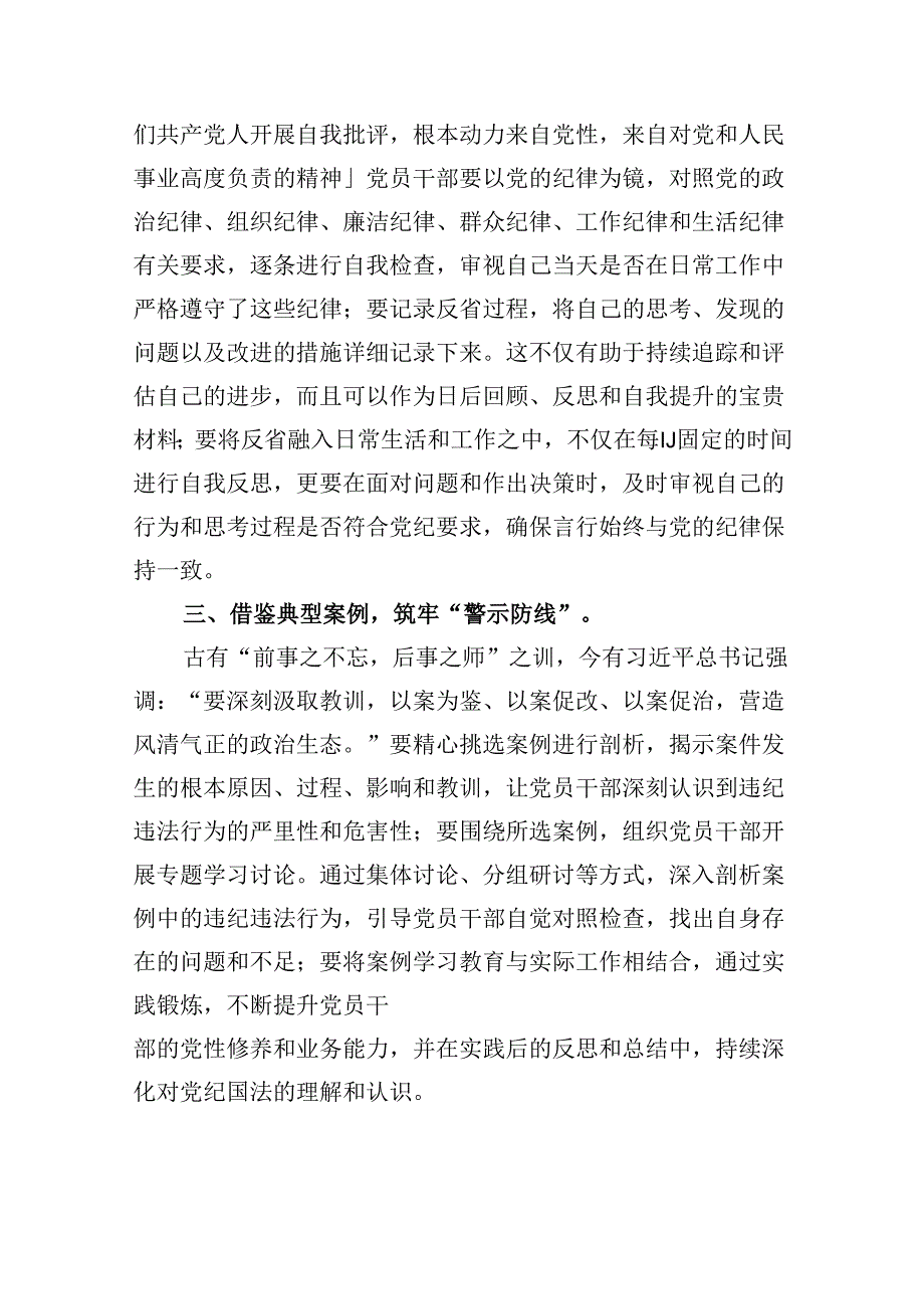 【党纪学习教育】2024年党纪学习教育的专题研讨交流材料13篇（精编版）.docx_第3页