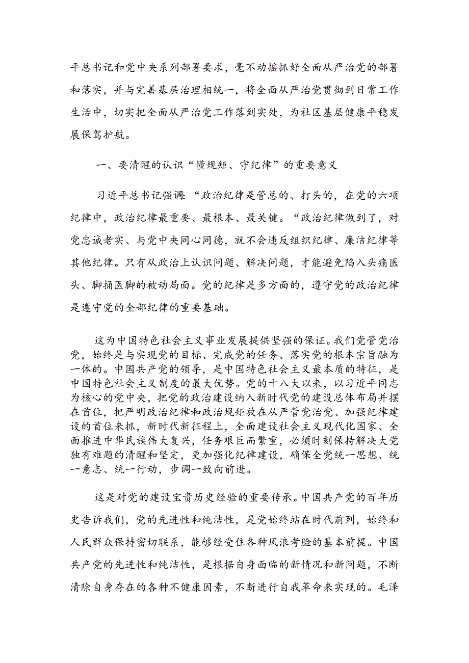 关于2024年让党纪学习教育走深走实警示教育党课专题辅导.docx_第2页