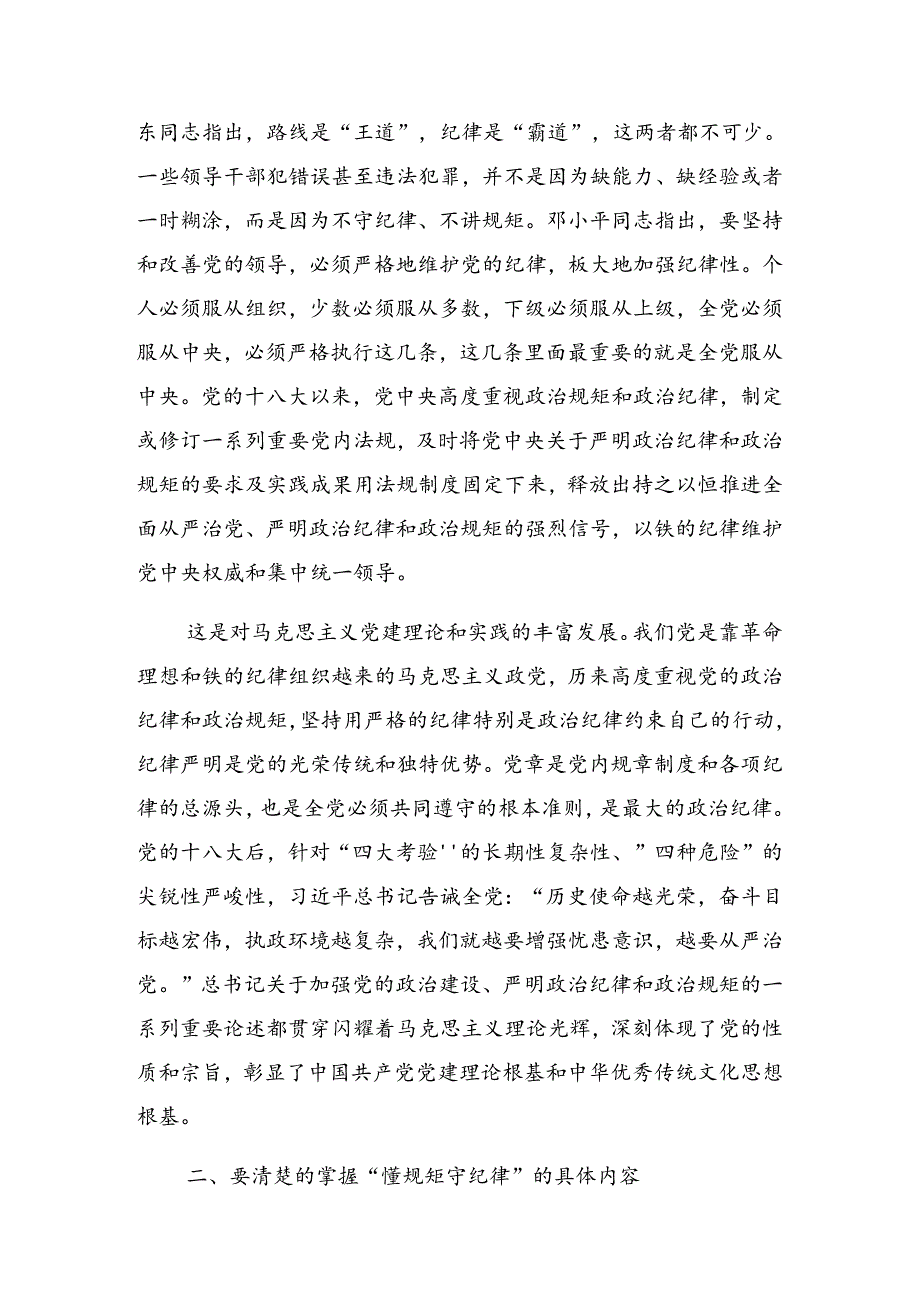 关于2024年让党纪学习教育走深走实警示教育党课专题辅导.docx_第3页