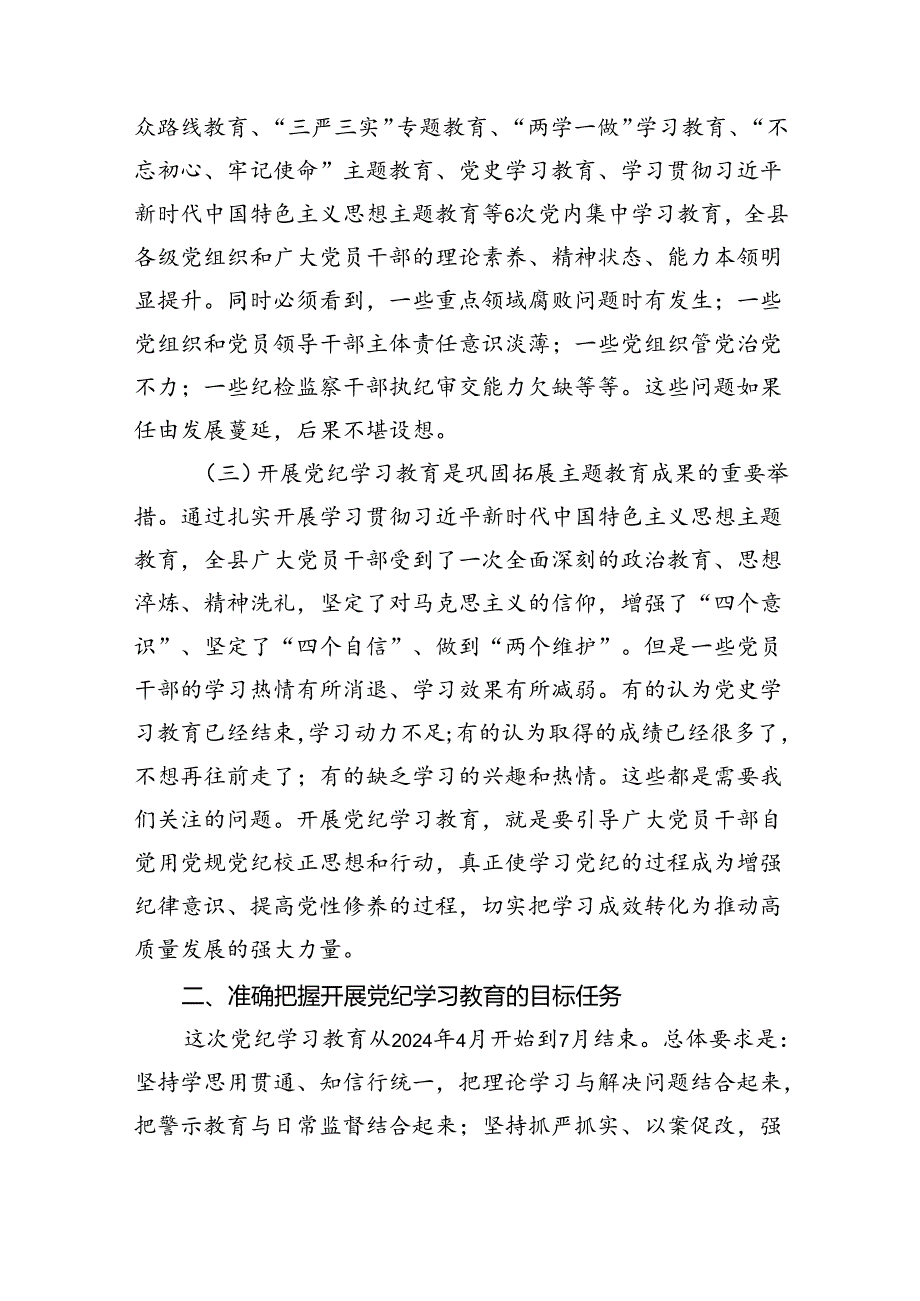 领导干部2024年党纪学习教育动员部署会讲话10篇供参考.docx_第2页