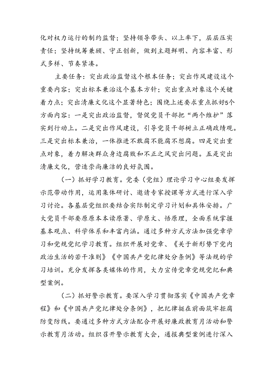 领导干部2024年党纪学习教育动员部署会讲话10篇供参考.docx_第3页