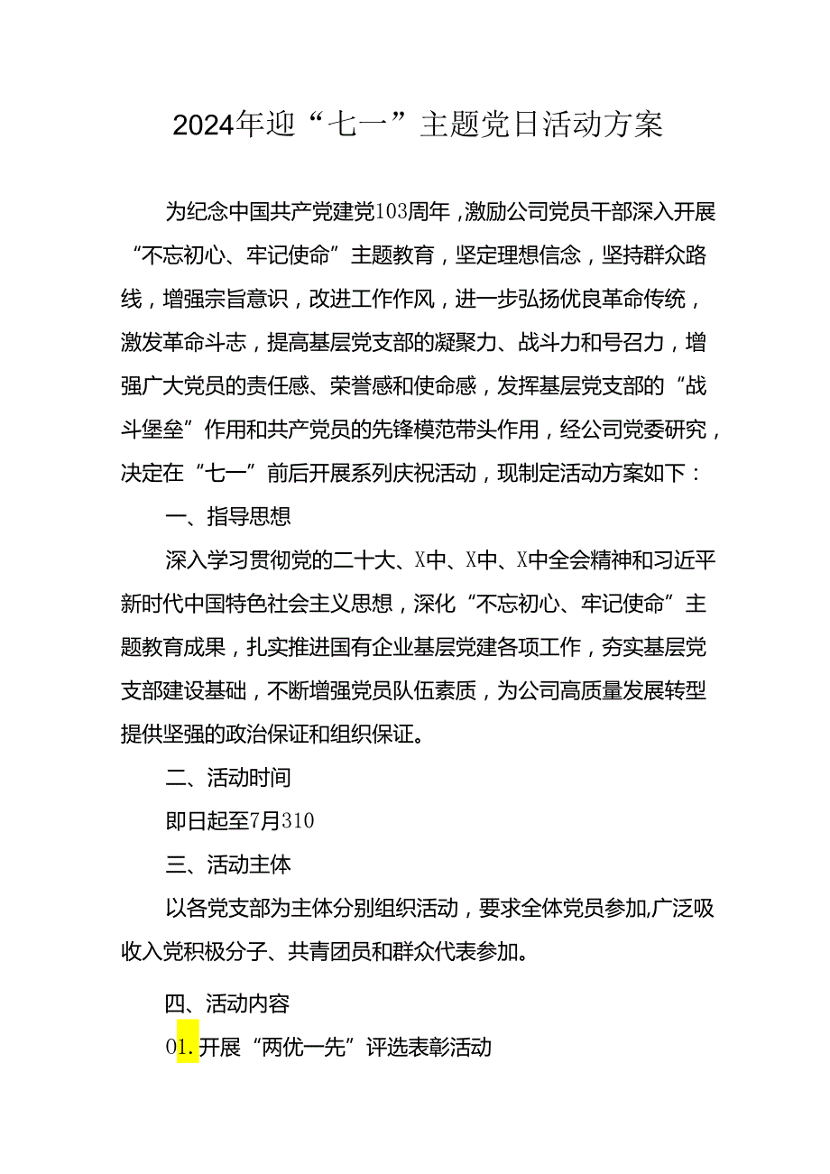 2024年开展迎七一主题党日活动实施方案 （合计10份）.docx_第1页