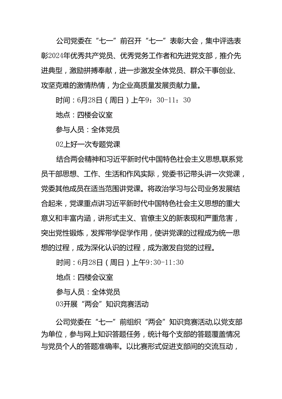 2024年开展迎七一主题党日活动实施方案 （合计10份）.docx_第2页