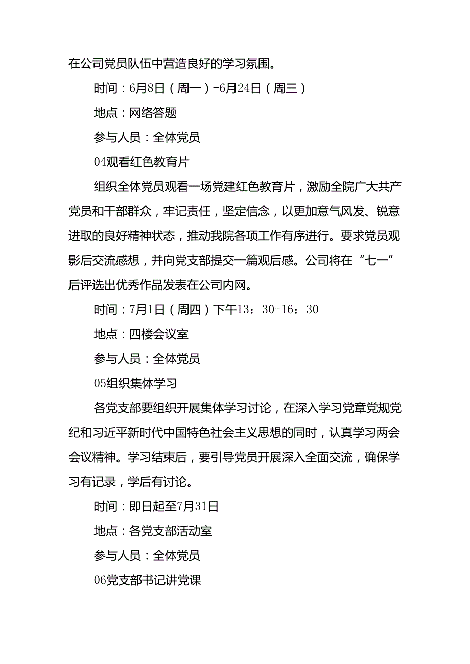 2024年开展迎七一主题党日活动实施方案 （合计10份）.docx_第3页