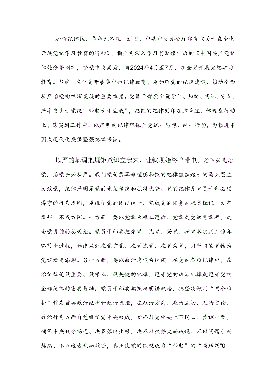共8篇关于2024年党纪学习教育的心得体会（研讨材料）.docx_第3页