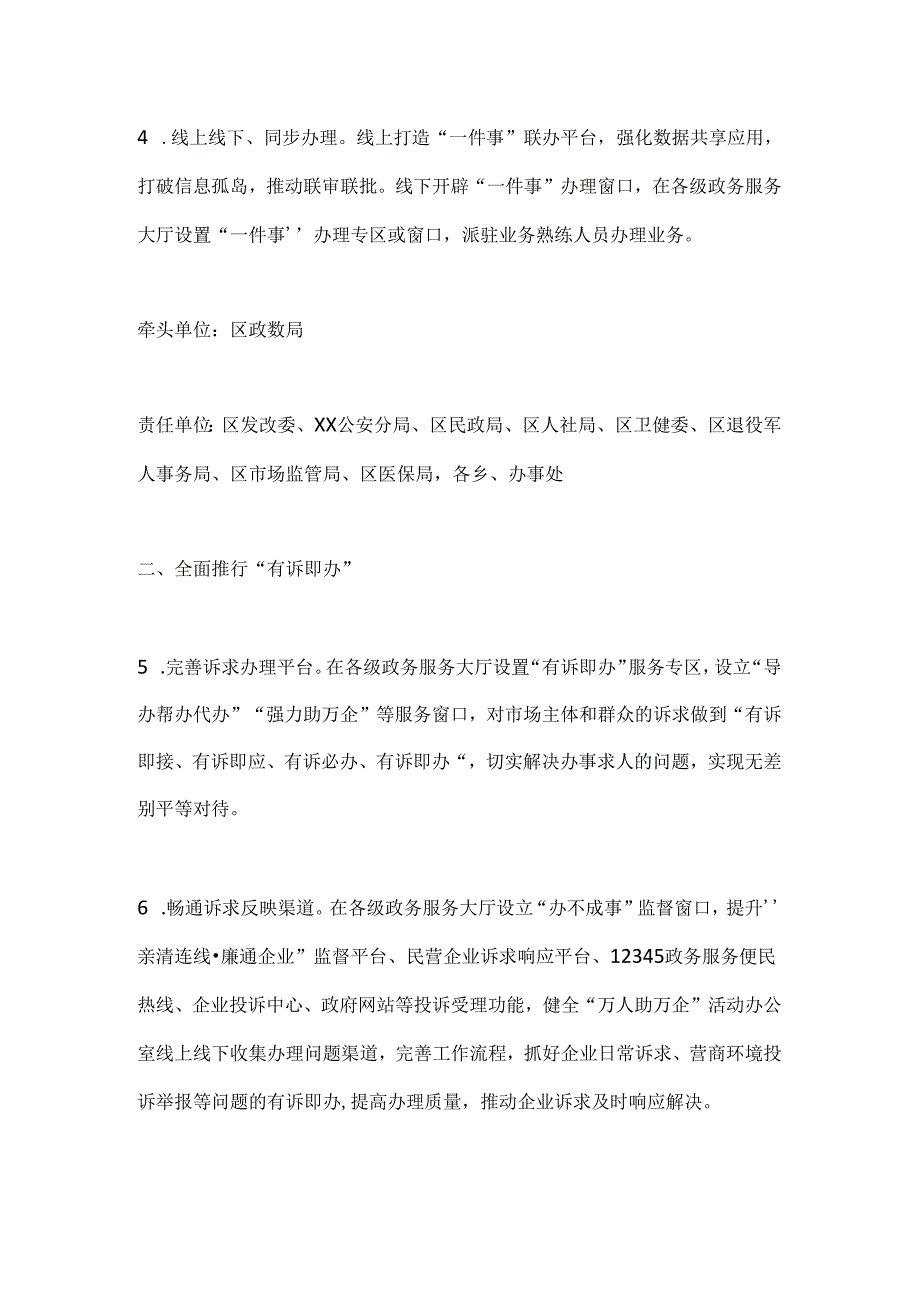 XX区优化营商环境五项重点任务实施方案.docx_第2页