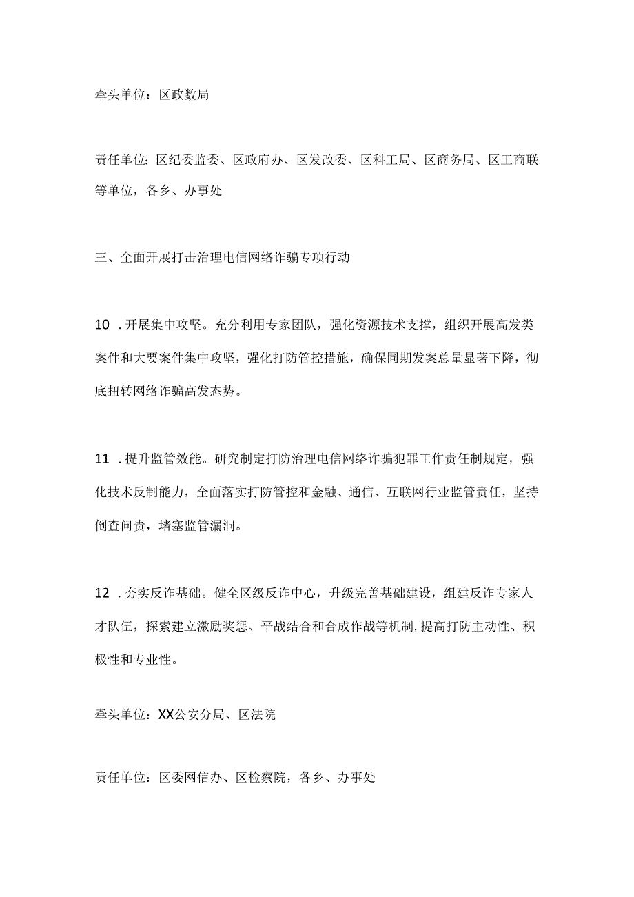 XX区优化营商环境五项重点任务实施方案.docx_第3页