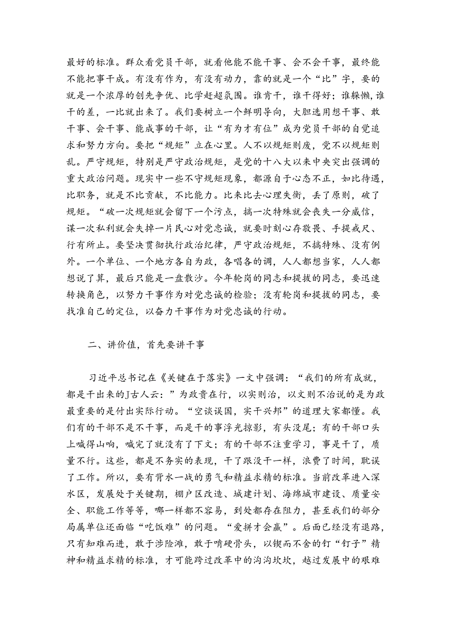 2024党课讲稿：《“严”字当头转作风 “实”字为先干事业》7篇.docx_第2页