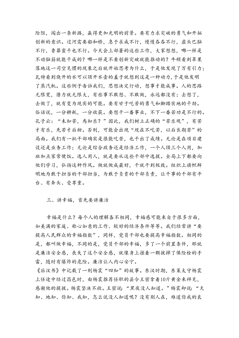 2024党课讲稿：《“严”字当头转作风 “实”字为先干事业》7篇.docx_第3页