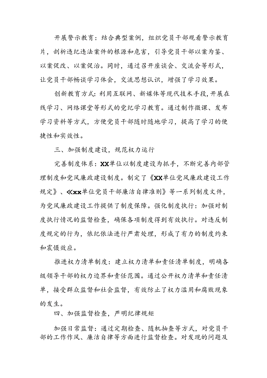 开展2024年上半年《党风廉政建设》工作总结汇报 （5份）64.docx_第2页