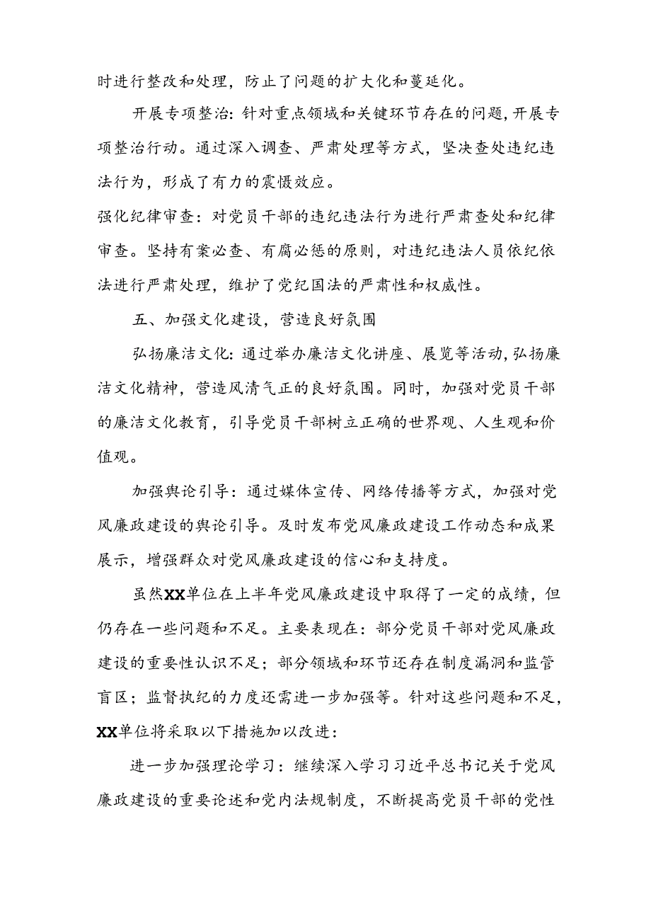 开展2024年上半年《党风廉政建设》工作总结汇报 （5份）64.docx_第3页