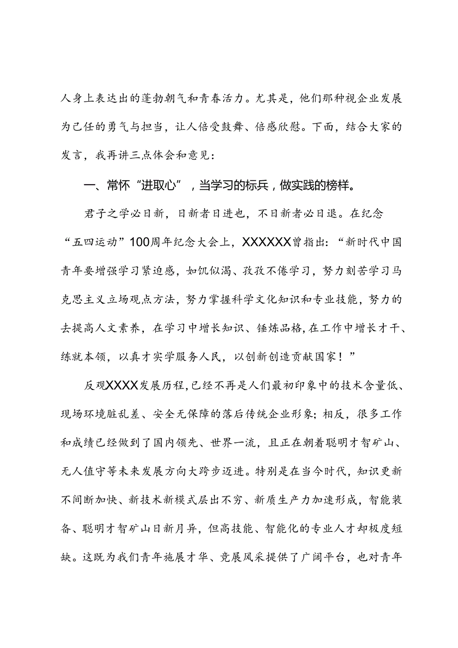 在公司“优秀高校毕业生”表彰会上的讲话.docx_第2页