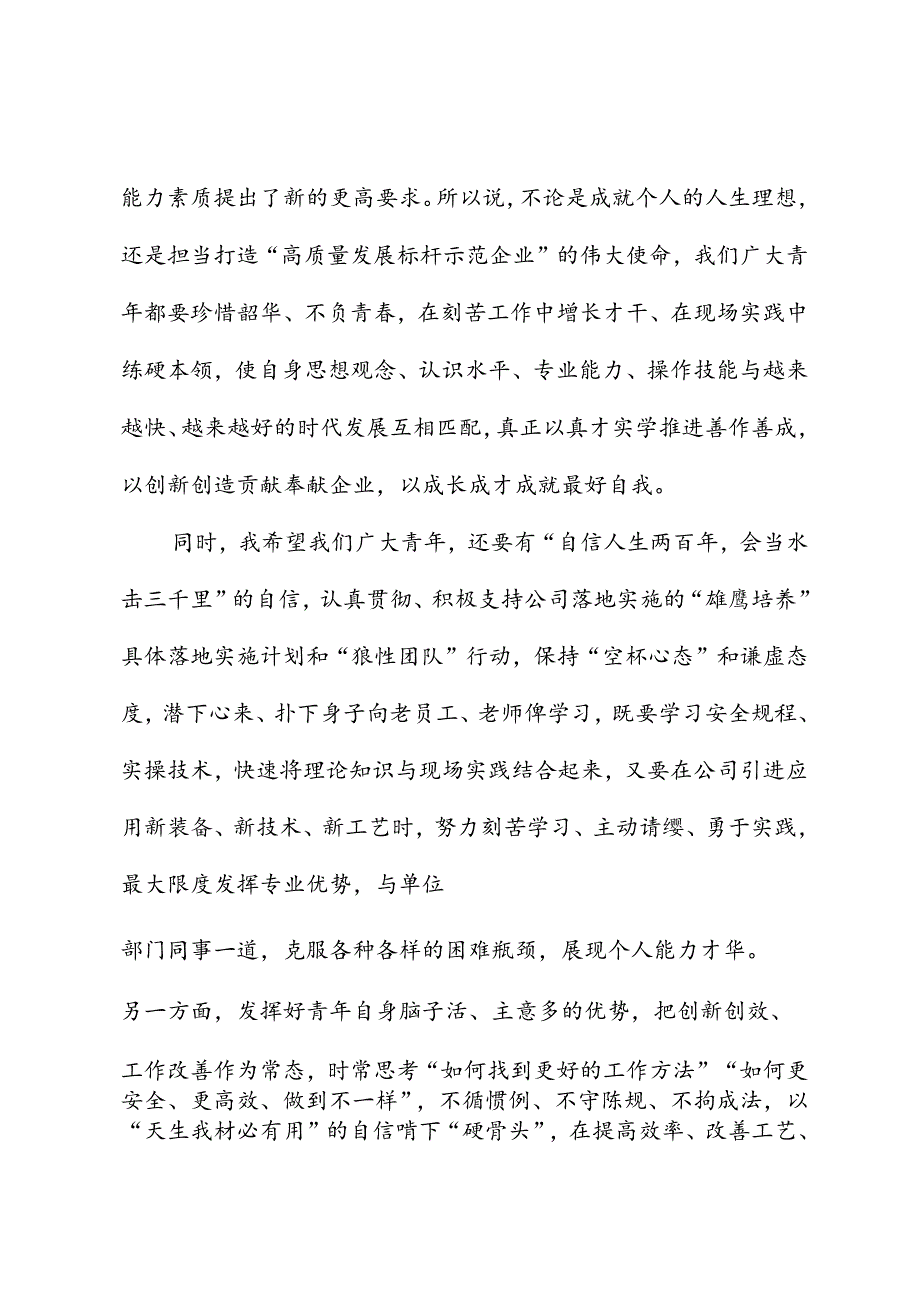 在公司“优秀高校毕业生”表彰会上的讲话.docx_第3页