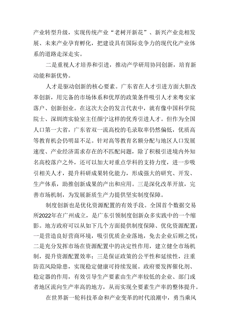 （16篇）2024年新质生产力实现高质量发展心得体会（精选）.docx_第3页