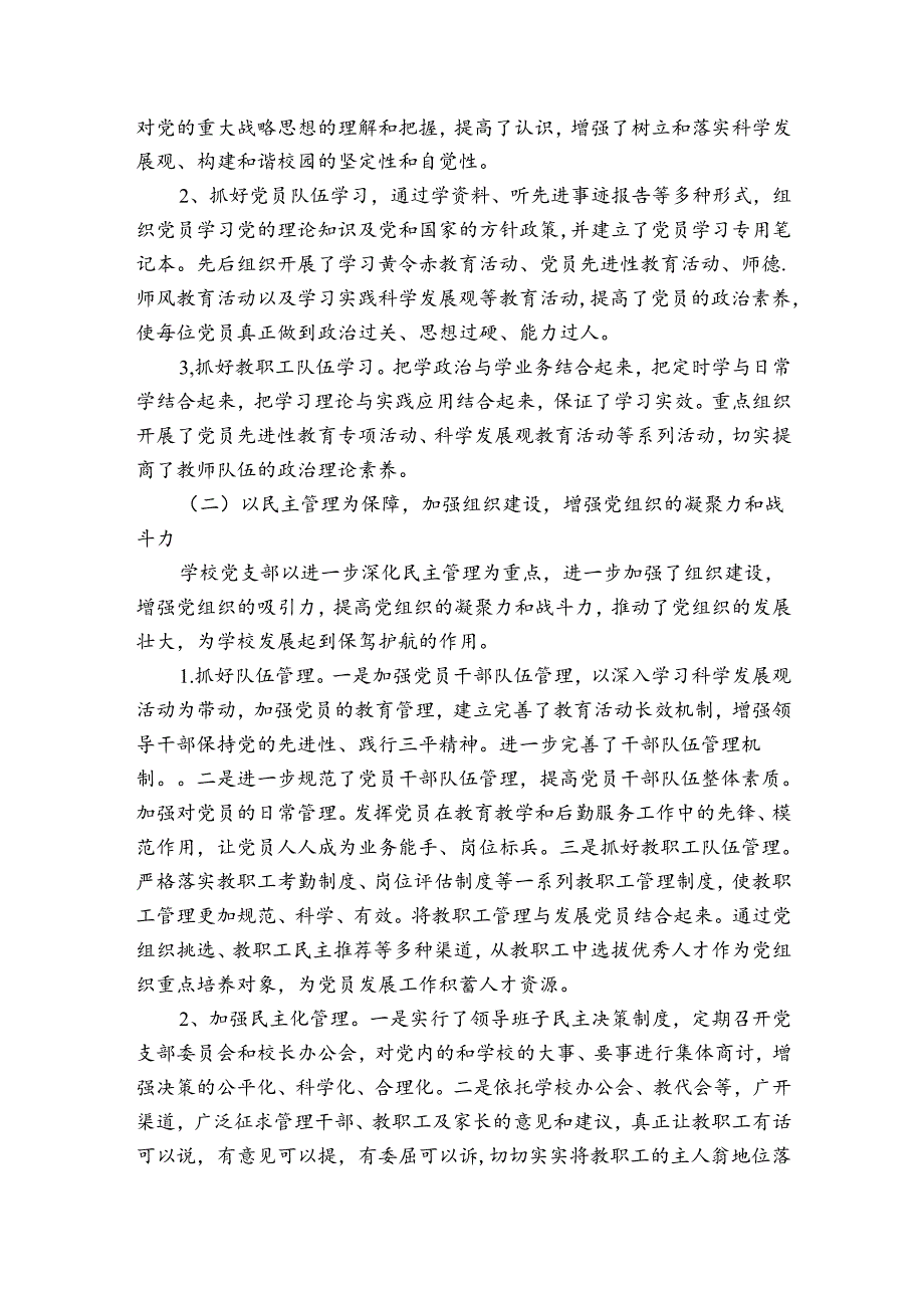 2024年学校支部工作总结.docx_第2页