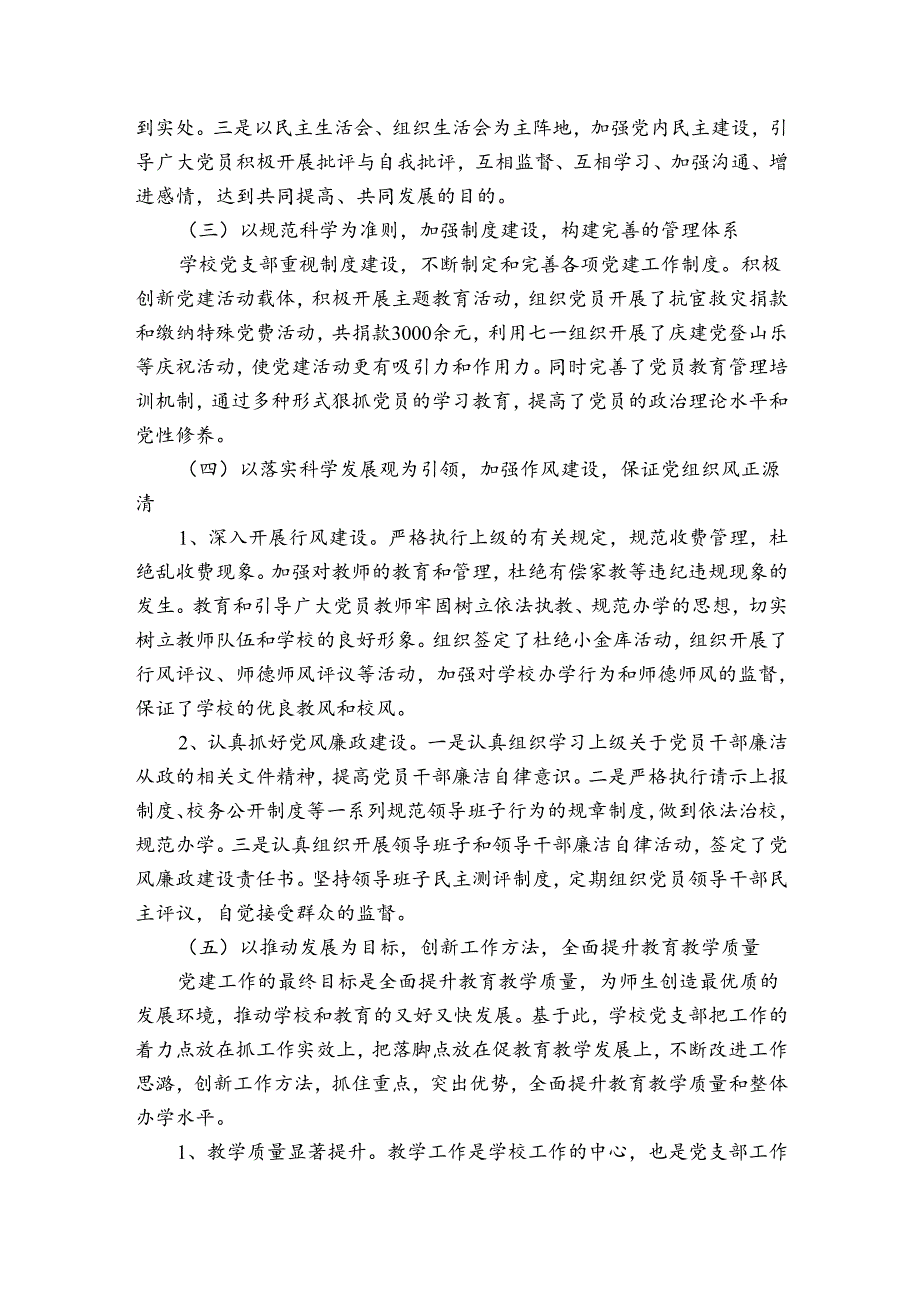 2024年学校支部工作总结.docx_第3页
