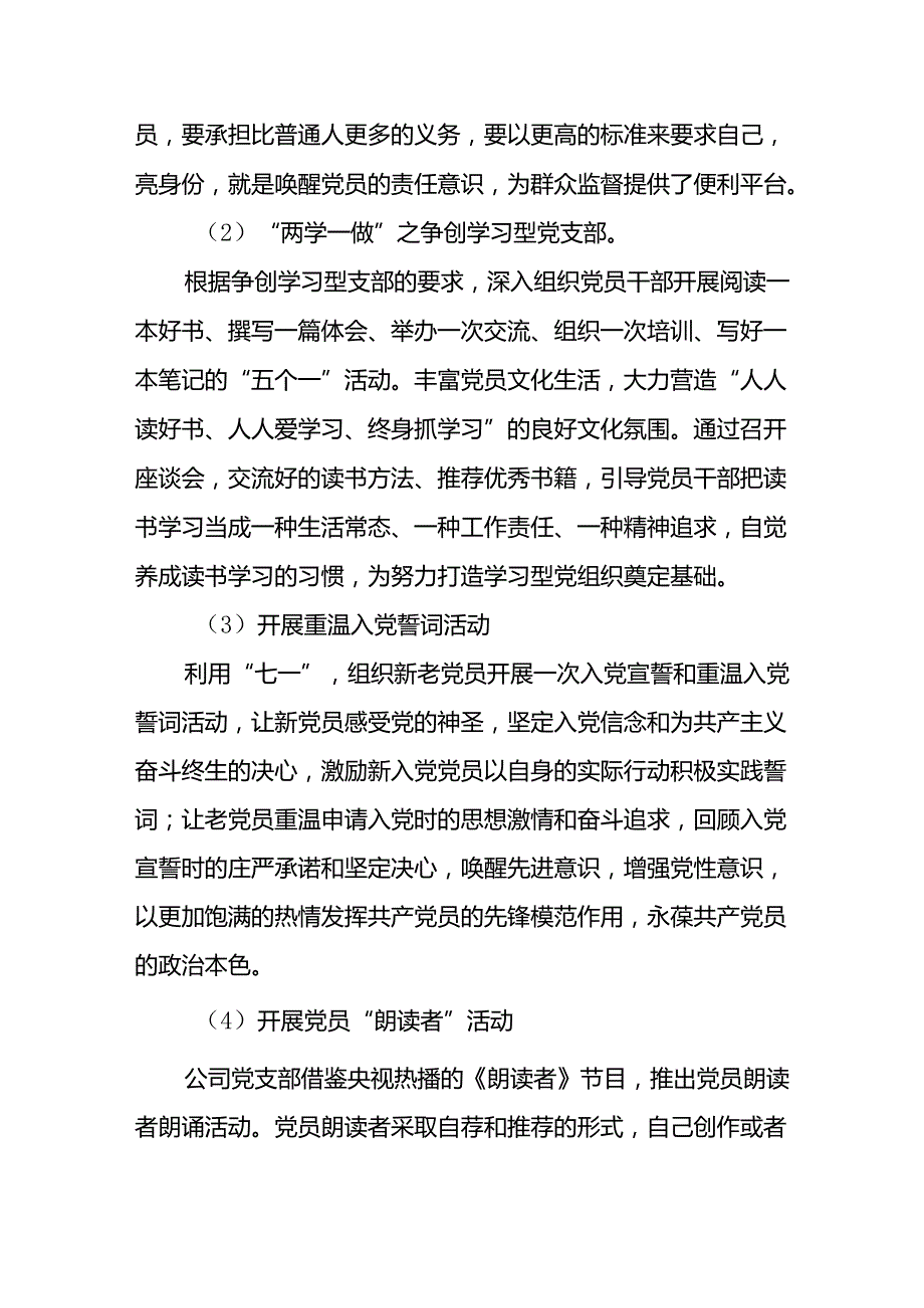 2024年开展迎《七一主题党日》活动方案(1).docx_第2页