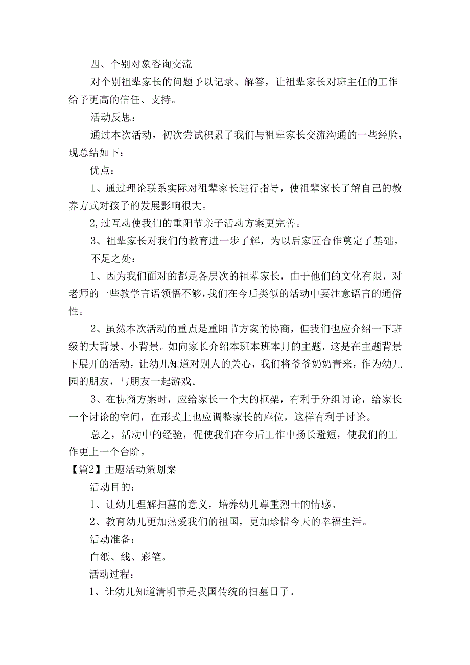 主题活动策划案19篇.docx_第2页