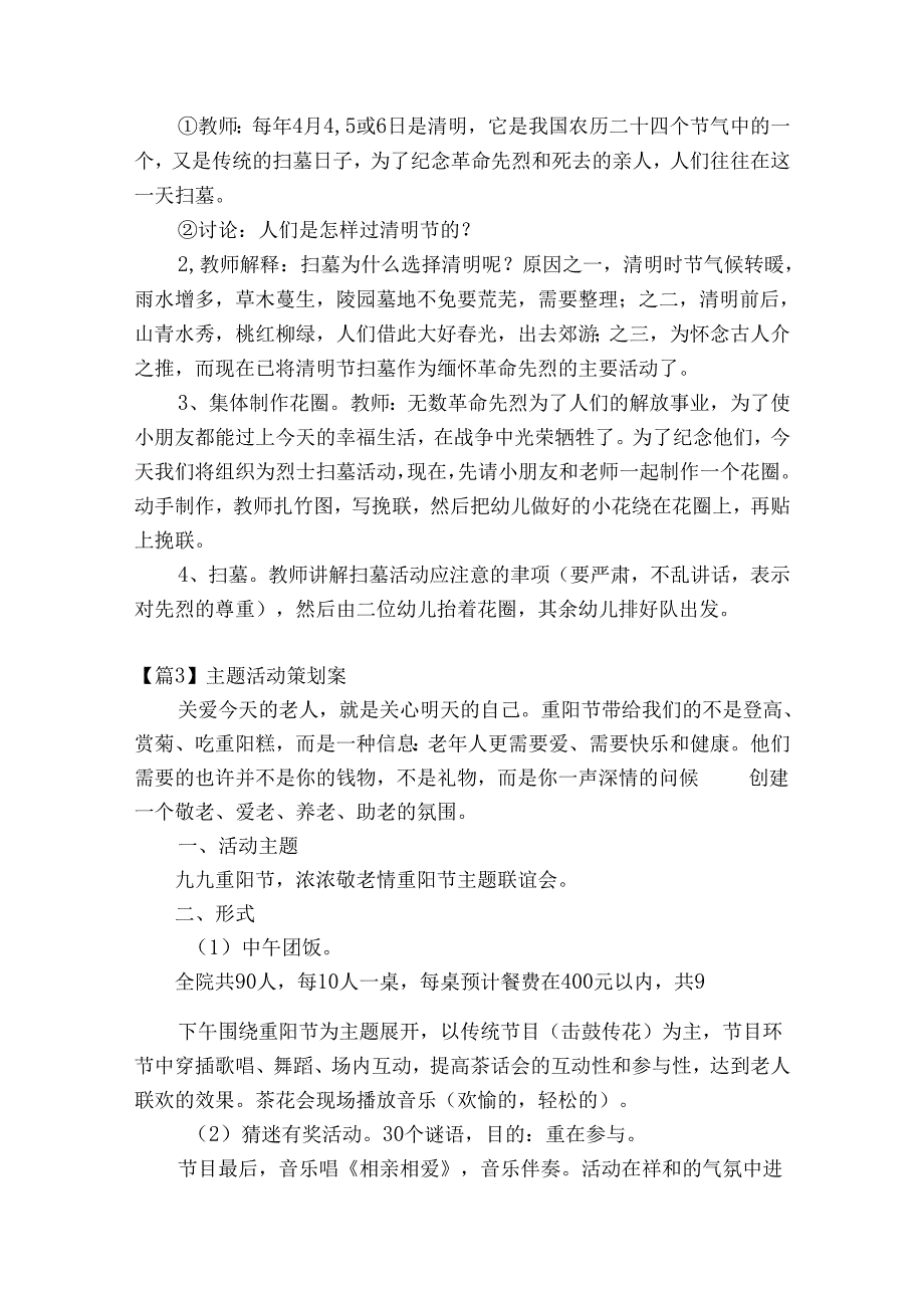 主题活动策划案19篇.docx_第3页