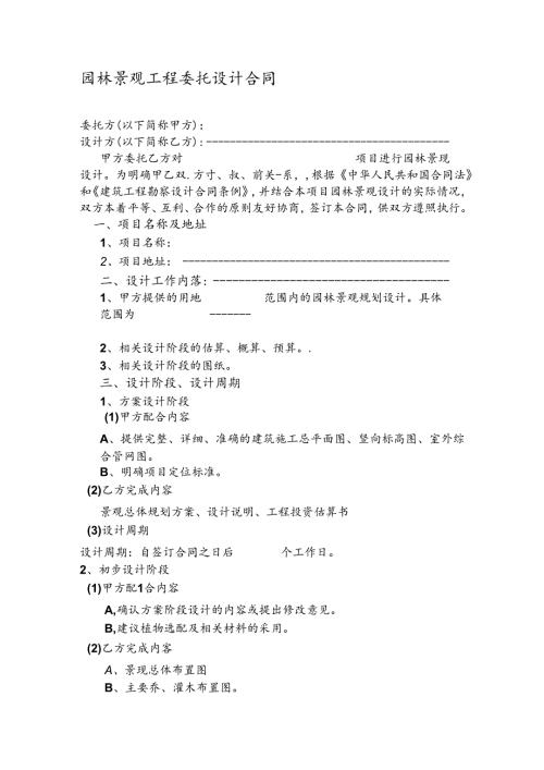 园林景观工程委托设计合同.docx