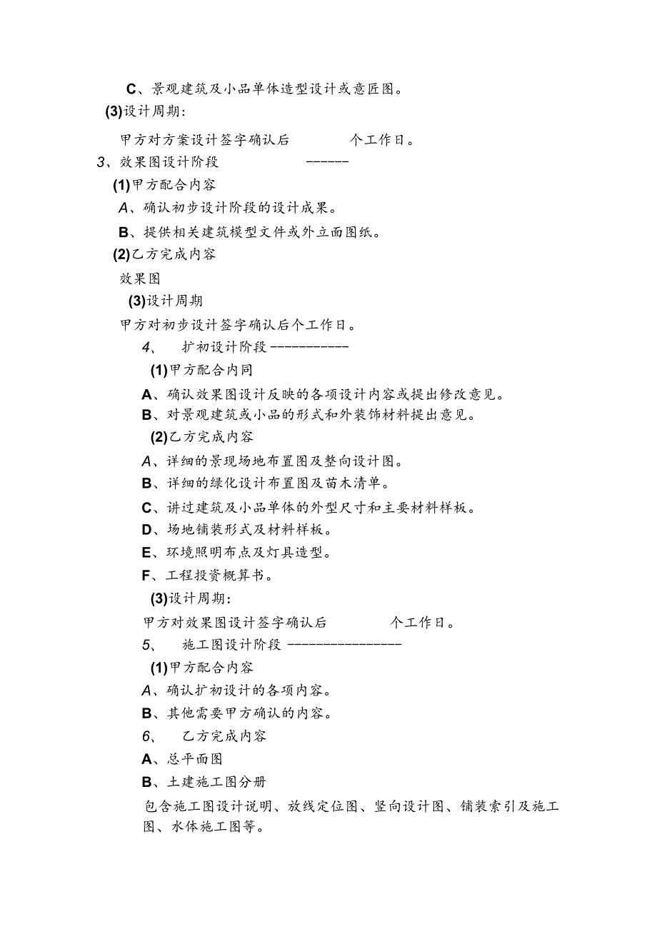 园林景观工程委托设计合同.docx_第2页