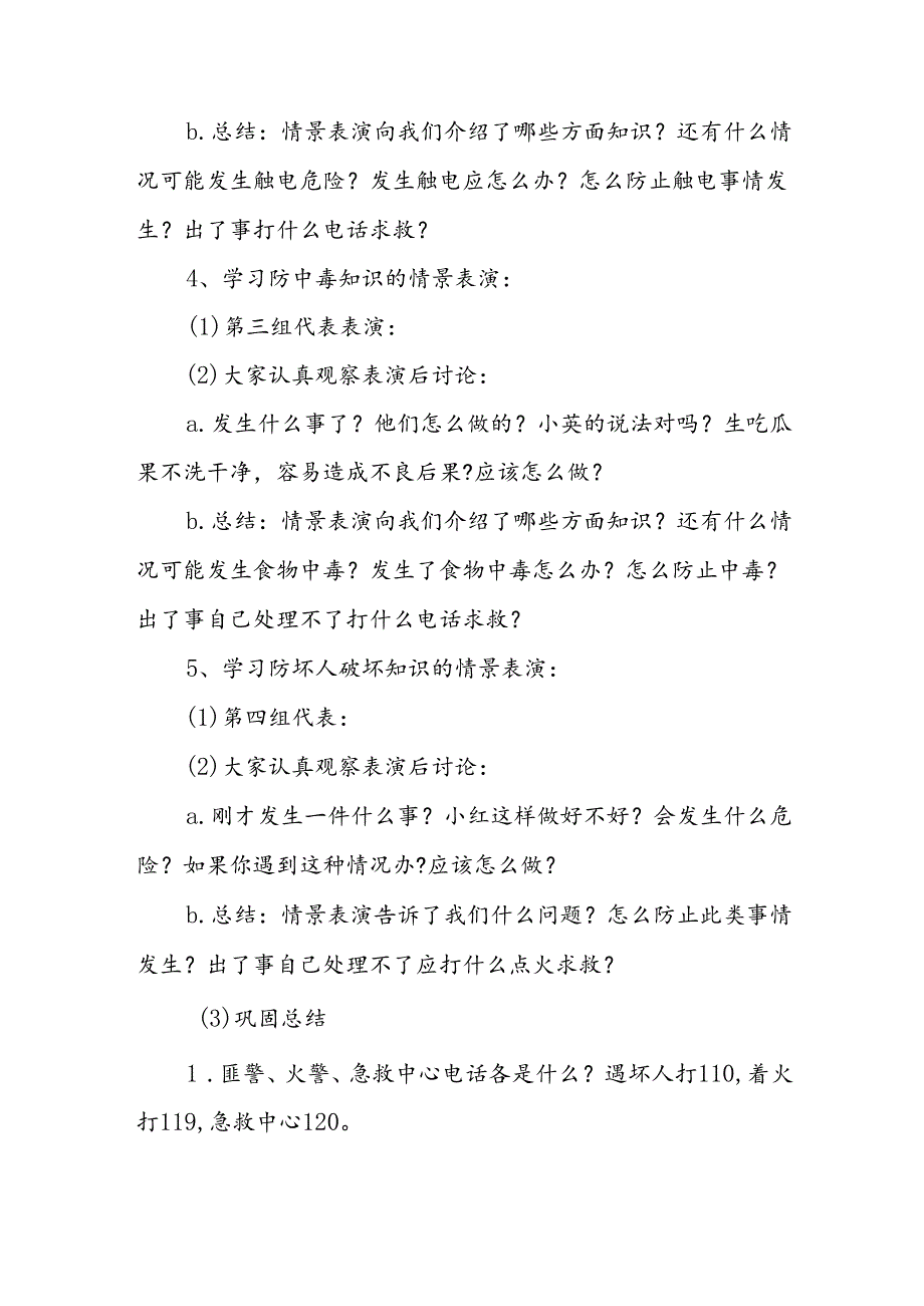 2024年学校安全生产月活动专项方案 合计8份.docx_第3页