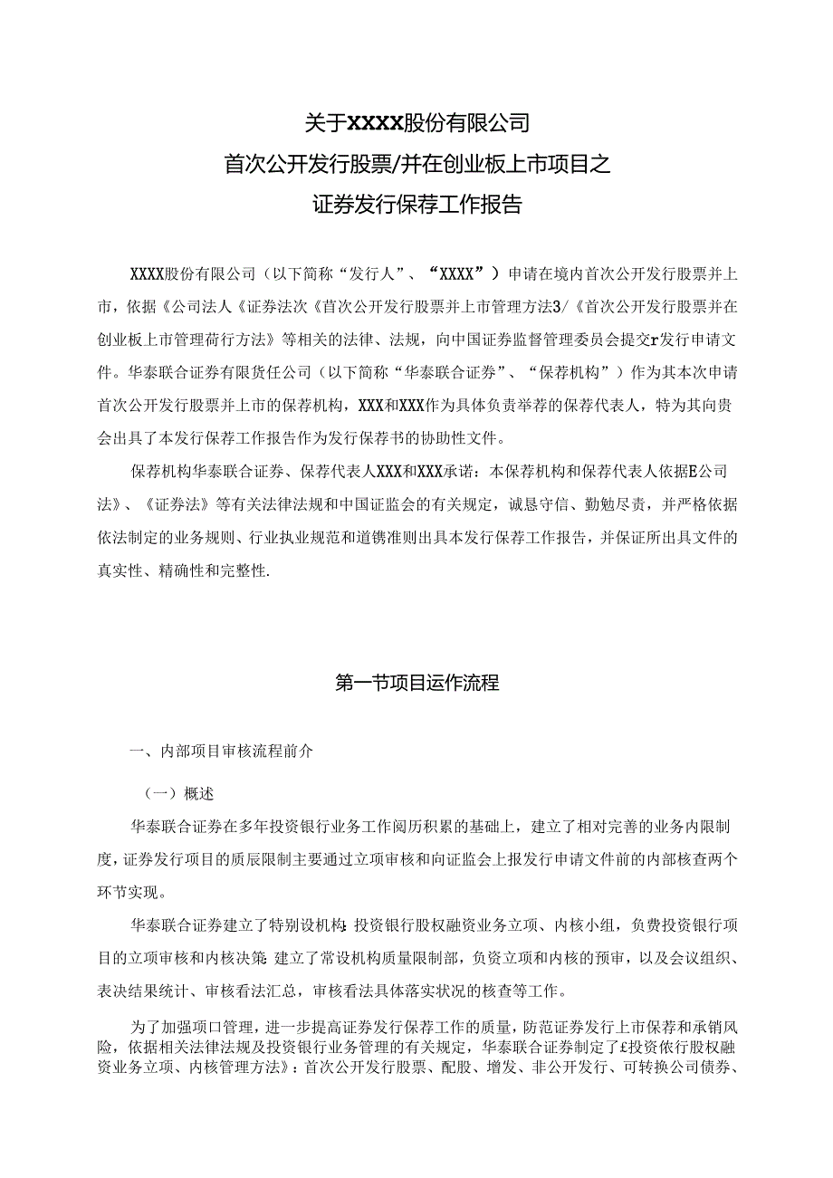 SB05IPO发行保荐工作报告V3资料.docx_第2页