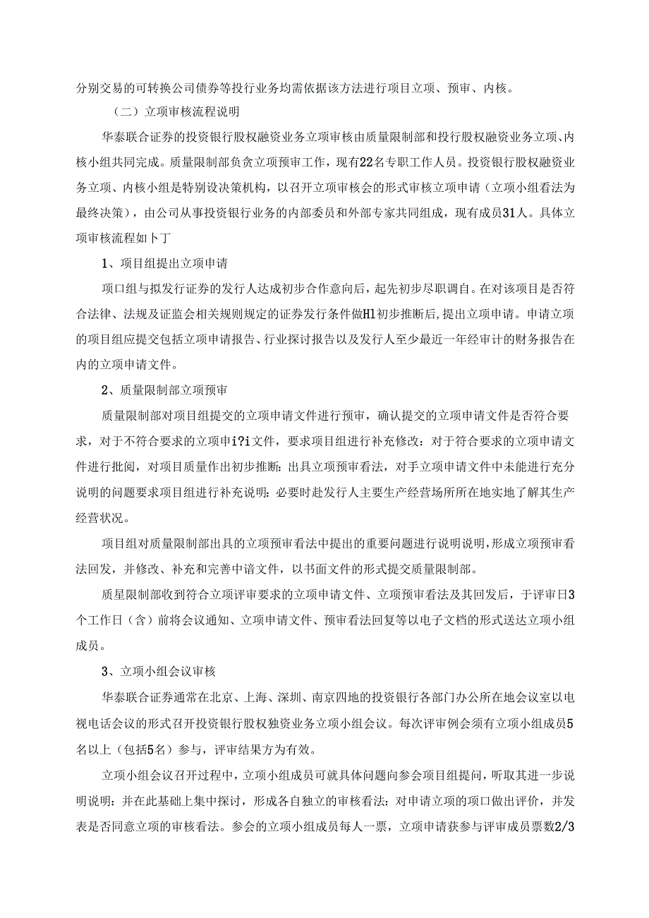 SB05IPO发行保荐工作报告V3资料.docx_第3页
