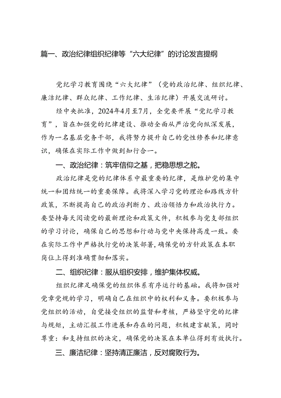 (12篇)党纪学习教育“六大纪律”研讨发言范文.docx_第2页