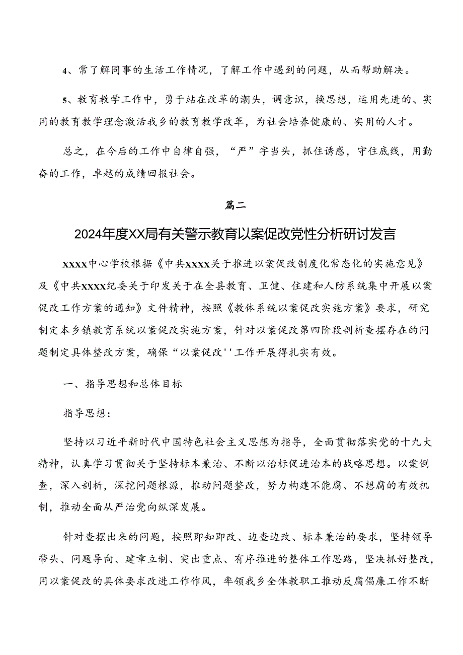 （九篇）2024年开展党纪专题学习以案促改剖析检查材料.docx_第2页