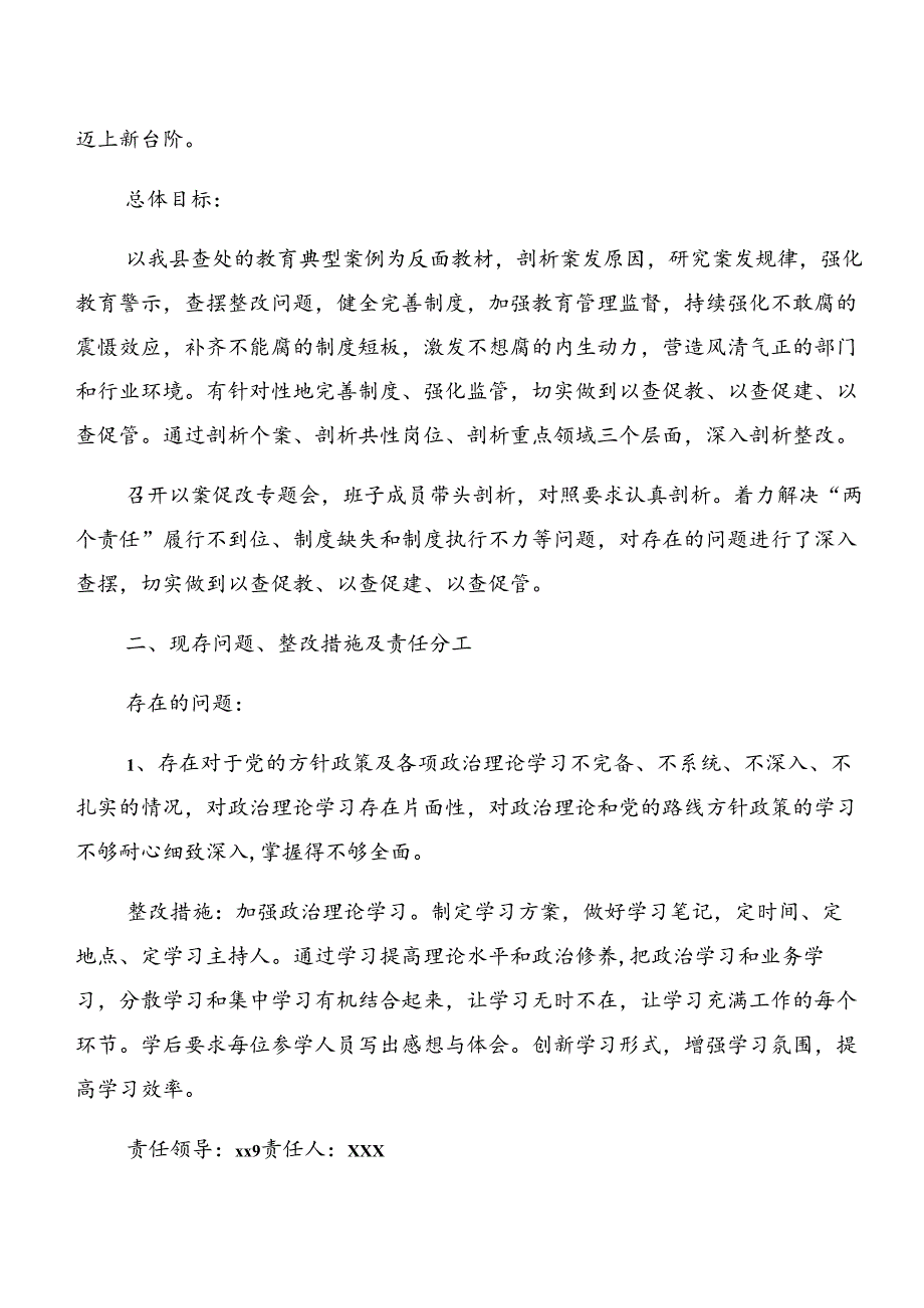 （九篇）2024年开展党纪专题学习以案促改剖析检查材料.docx_第3页