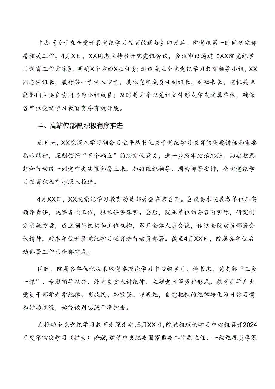 2024年党纪学习教育阶段工作总结和经验做法八篇.docx_第2页