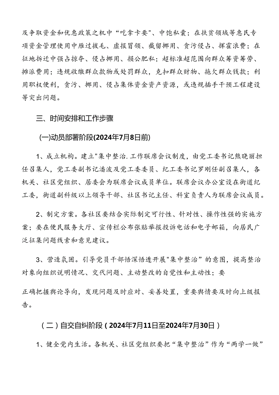2024年关于深化群众身边的不正之风和腐败问题工作活动方案.docx_第3页
