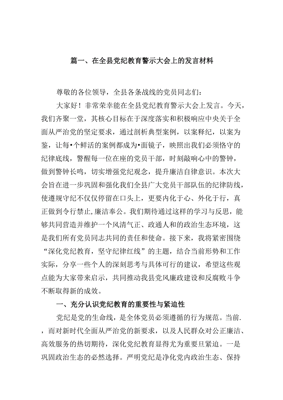 （15篇）在全县党纪教育警示大会上的发言材料精选.docx_第2页