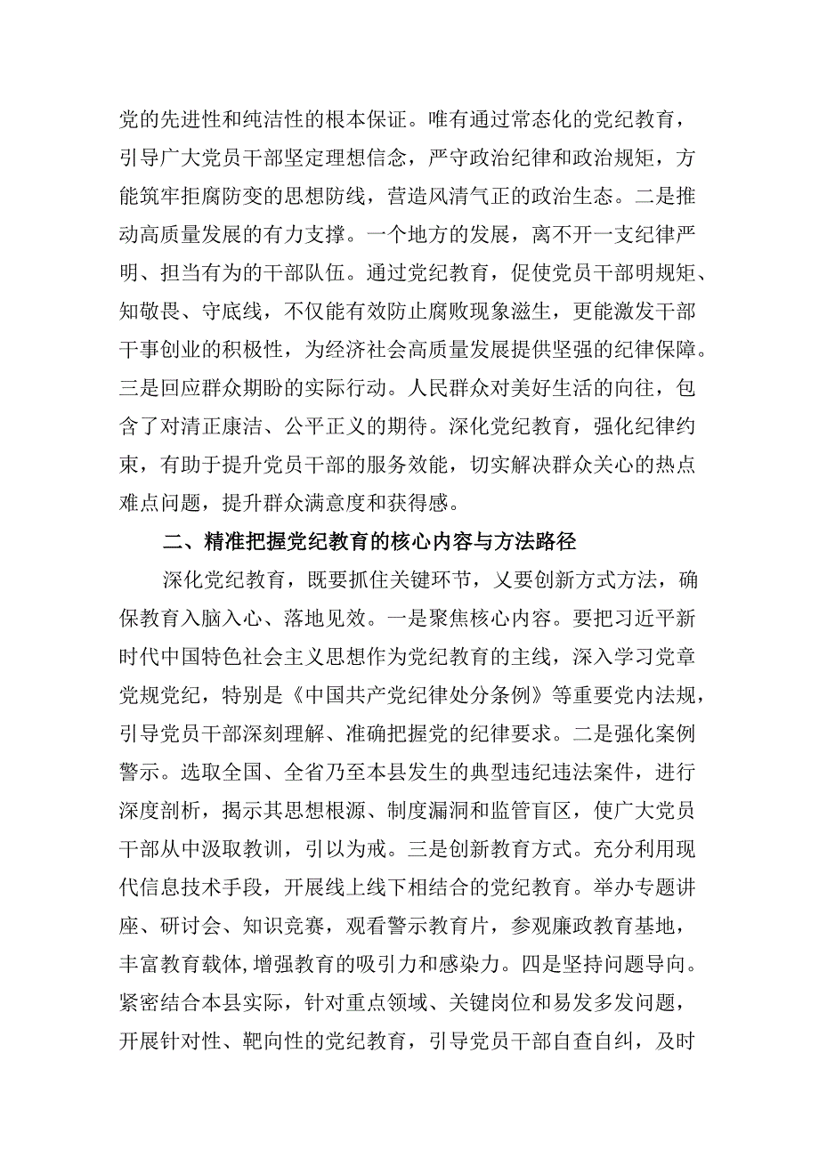 （15篇）在全县党纪教育警示大会上的发言材料精选.docx_第3页