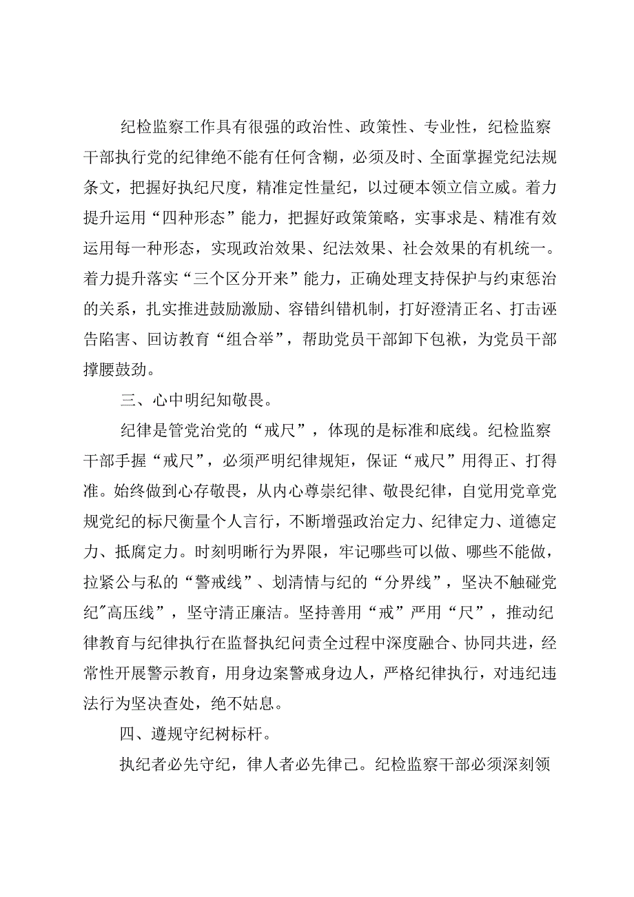多篇2024党纪学习教育定信念恪守党纪研讨材料、心得体会.docx_第2页