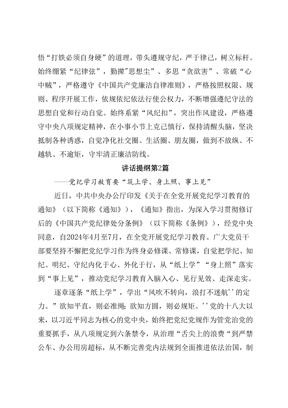 多篇2024党纪学习教育定信念恪守党纪研讨材料、心得体会.docx_第3页