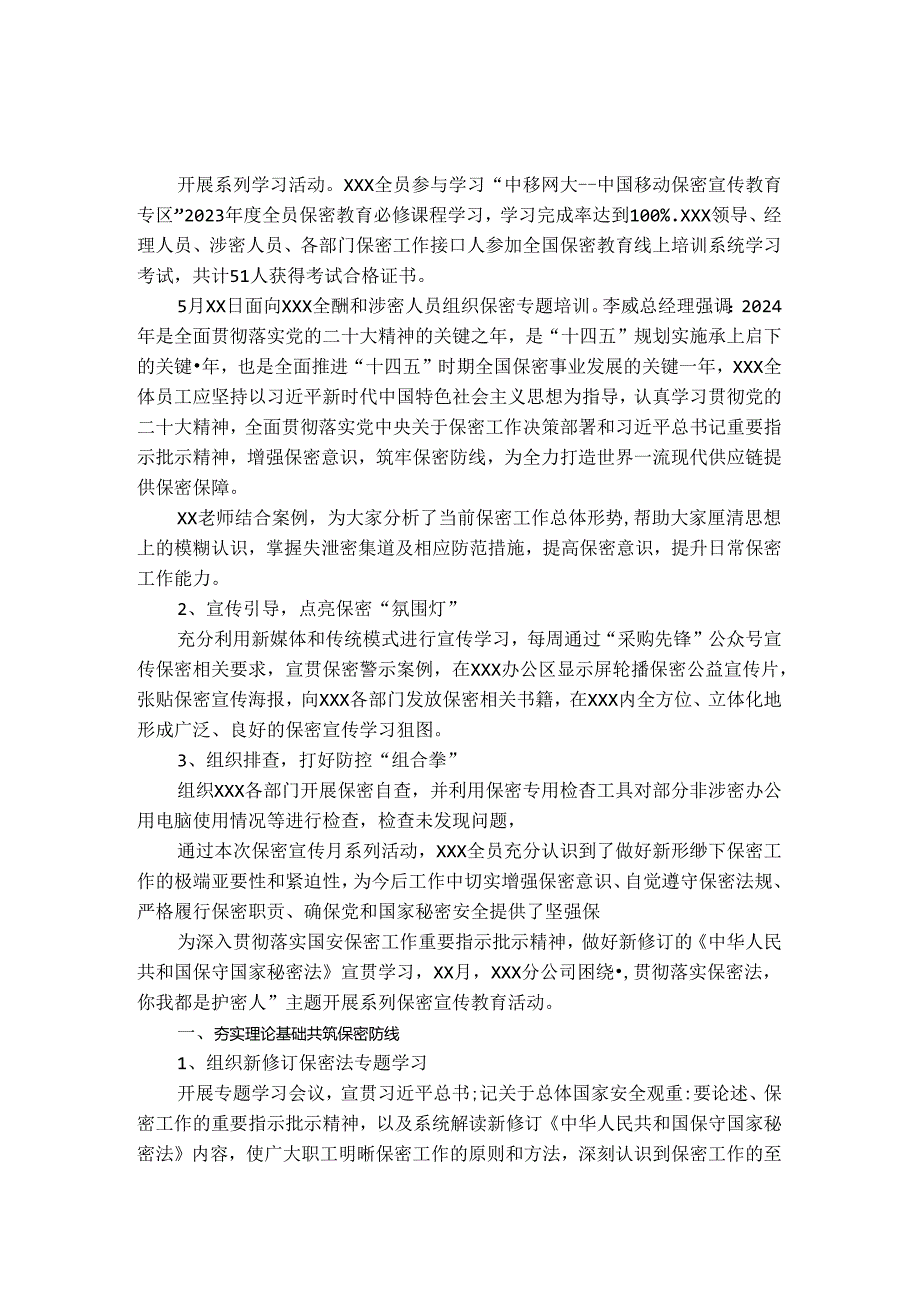 2024年保密宣传月活动总结范文.docx_第2页