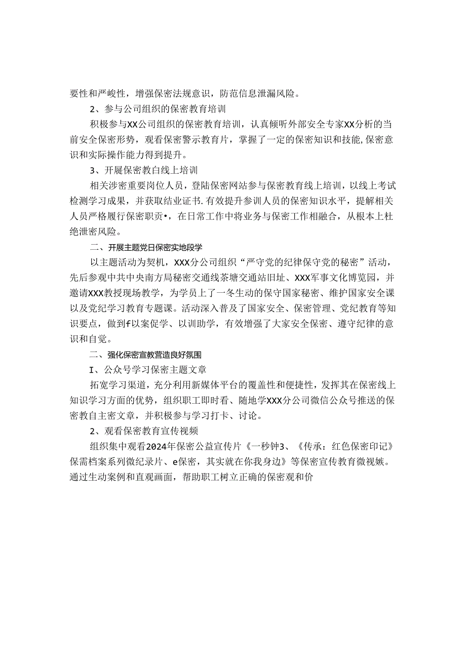 2024年保密宣传月活动总结范文.docx_第3页
