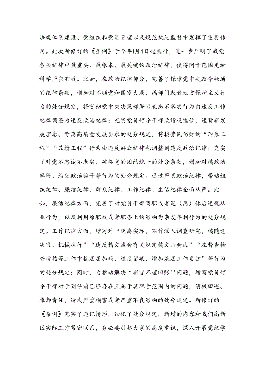 九篇传达学习2024党纪学习教育专题研讨班讲话.docx_第2页