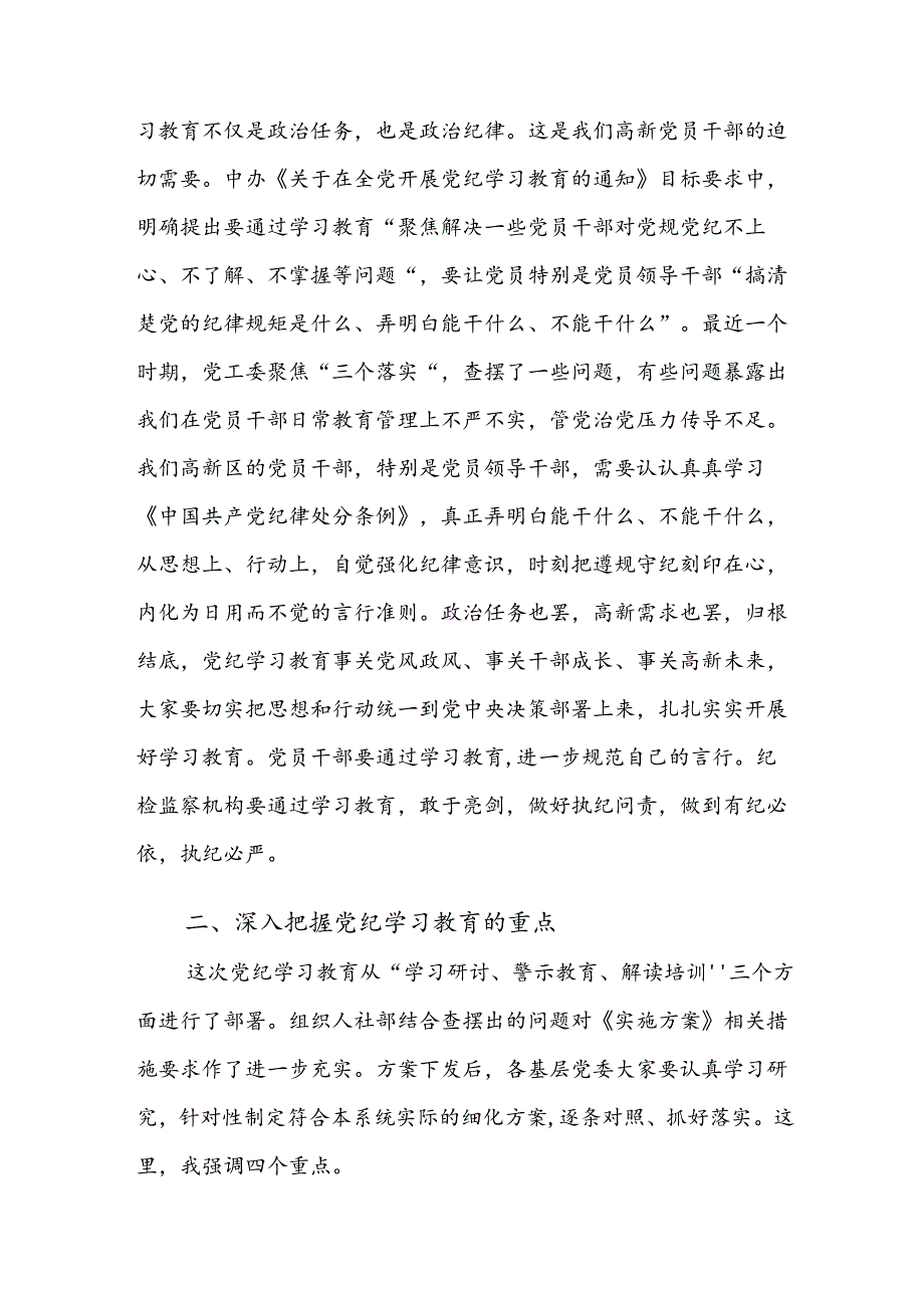 九篇传达学习2024党纪学习教育专题研讨班讲话.docx_第3页