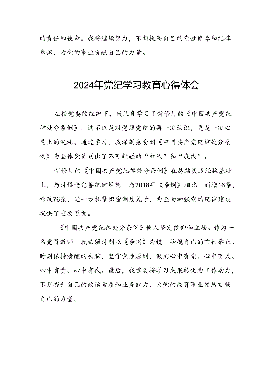 党员2024年党纪学习教育心得体会优秀范文二十一篇.docx_第2页