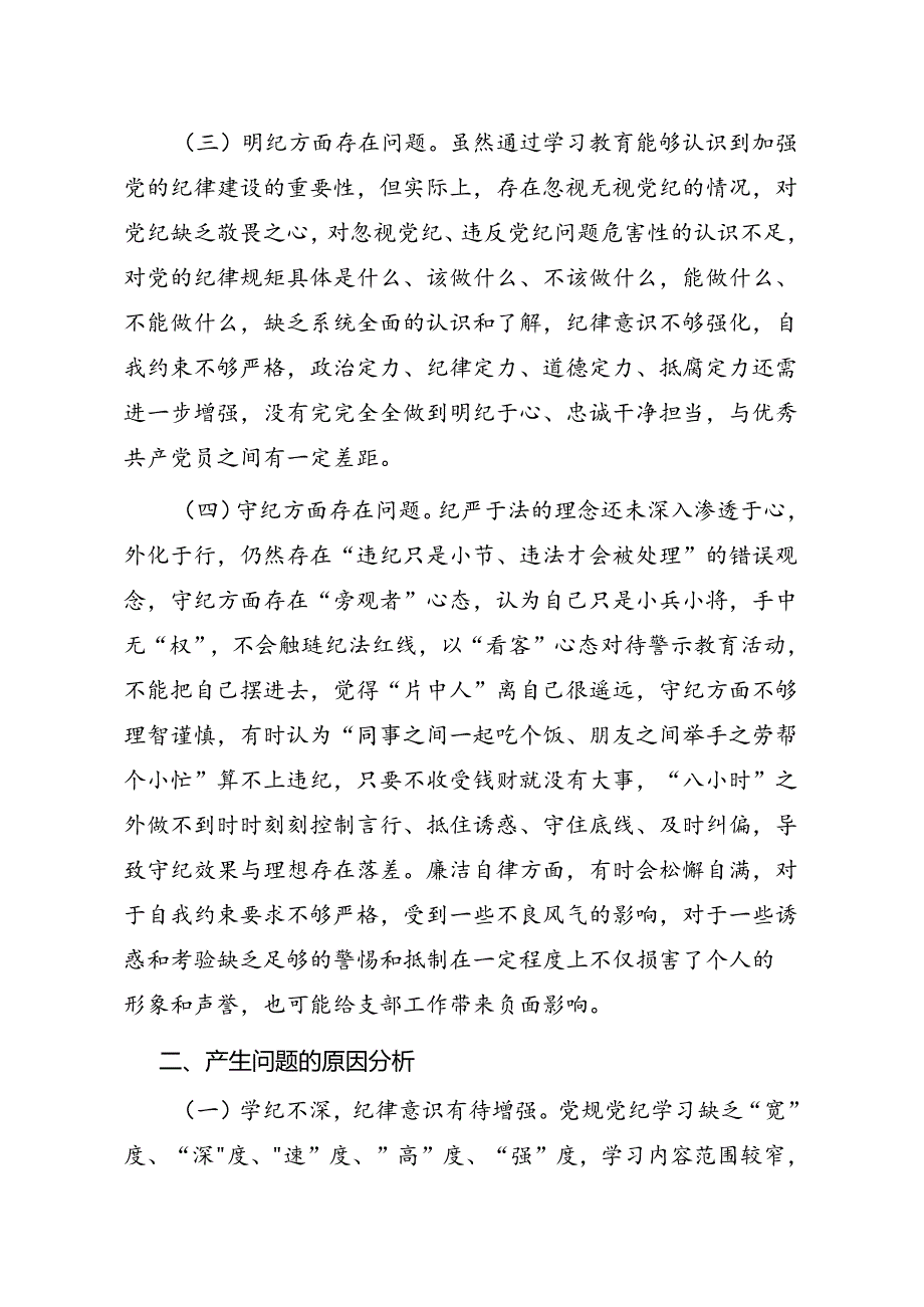 2024年党纪学习教育个人问题检视剖析材料.docx_第2页