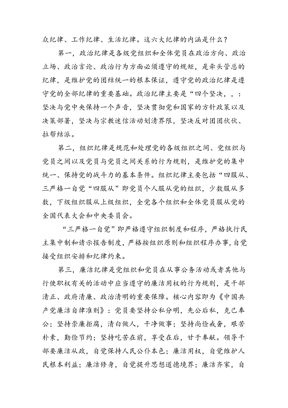 支部书记党纪学习教育专题党课讲稿(7篇合集).docx_第3页