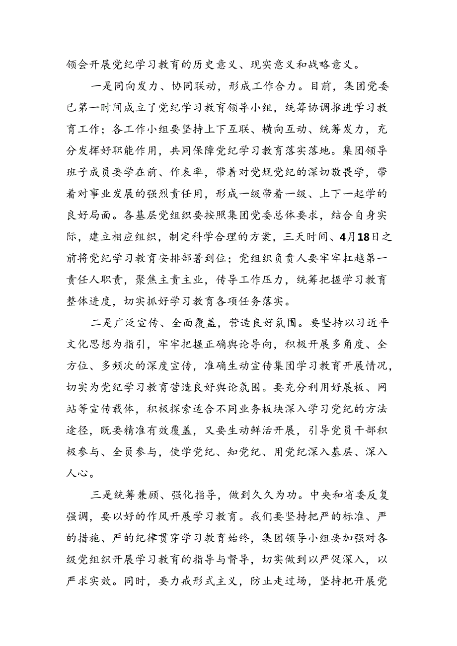 2024年关于党纪学习教育严守六个纪律的研讨发言材料(14篇合集）.docx_第3页
